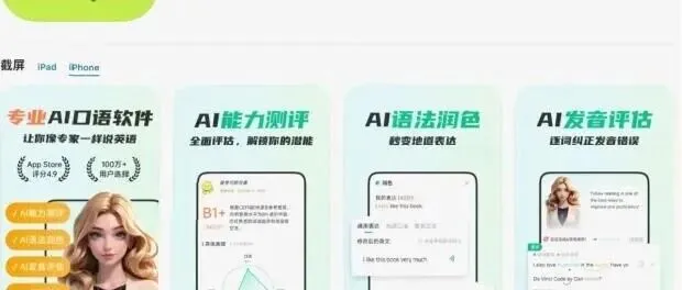 跨境电商英语软件封神榜：开口说逆袭，AI工具碾压真人陪练