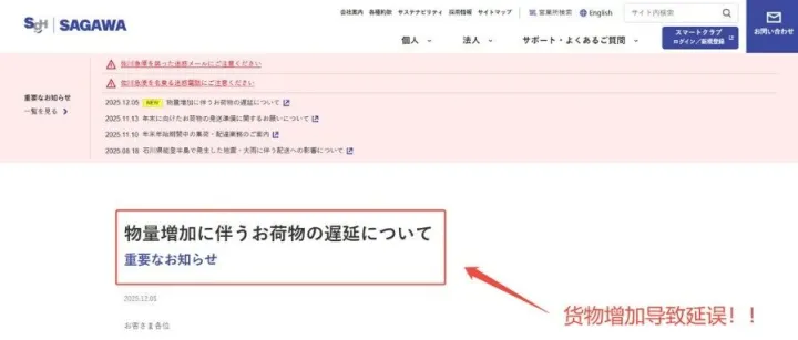 紧急!日本末端快递遇阻延误，卖家应对方案已备好