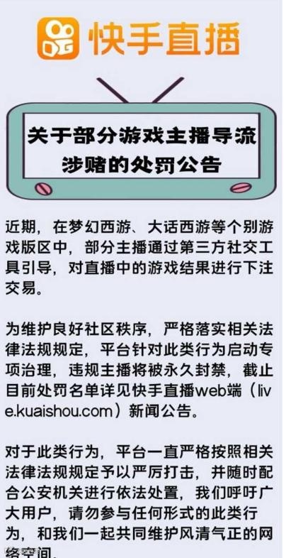 快手直播违规处罚公告