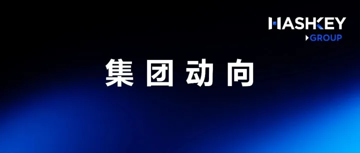 【集团动向】HashKey Exchange 与 <em>Coins</em>.ph 达成战略合作，构建合规数位资产服务通道