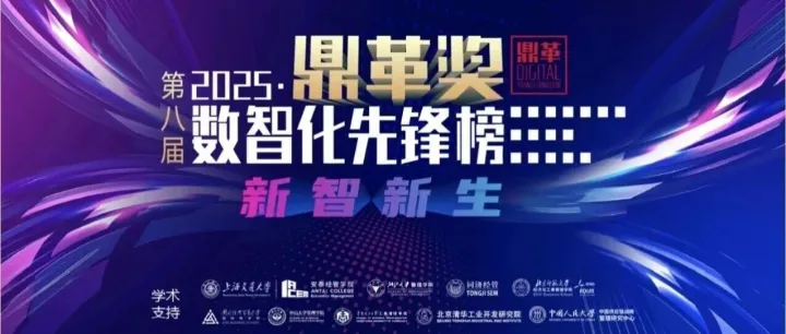 斩获行业权威奖项！汉数科技助力新建元荣登2025鼎革奖·数智化先锋榜！