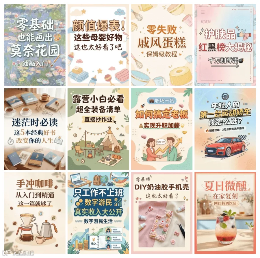 使用红墨生成的各类小红书封面