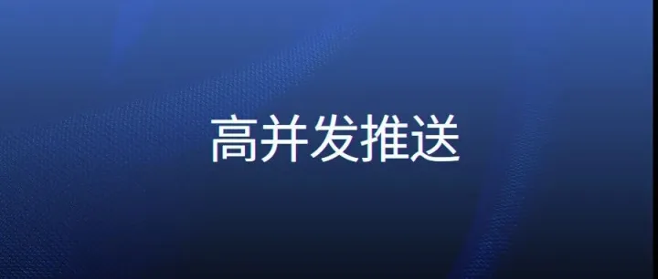 <em>交易</em><em>数据</em>频繁变化，100W用户如何<em>实时</em>通知，如何降低<em>数据</em>库压力？（第112讲，收藏）