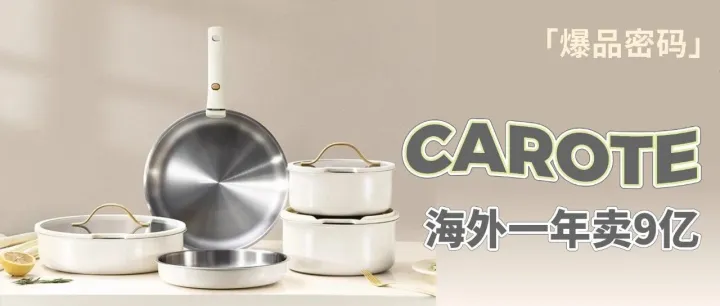 浙江厂二代“爆改”炊具工厂后，在海外一年卖9亿