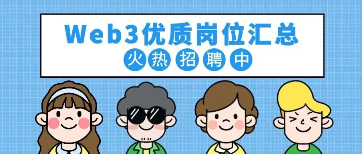 高薪急招反洗钱和客服主管！投递火速约面！