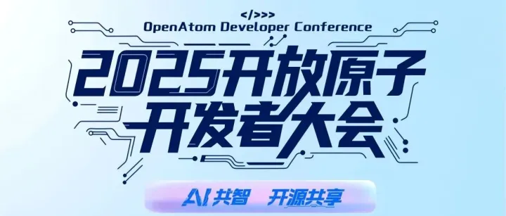预告 | GreatSQL与您相约2025开放原子开发者大会  共探<em>开源</em><em>数据库</em>HTAP与AI新<em>实践</em>