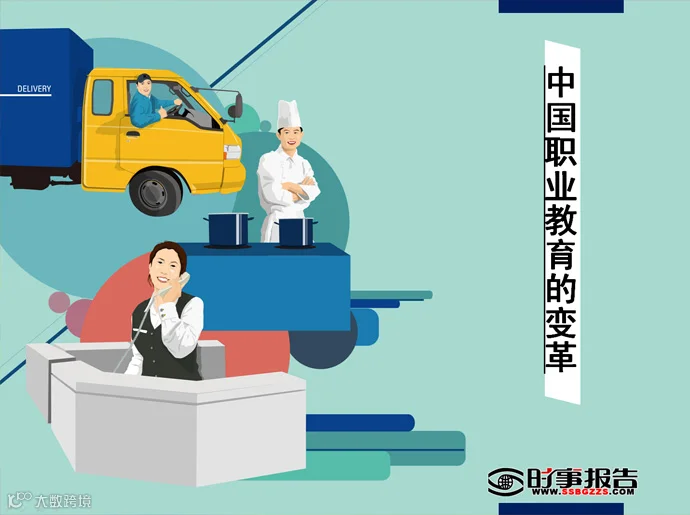 职业教育 行业变革