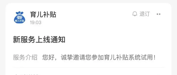 开始领取育儿补<em>贴了</em>！