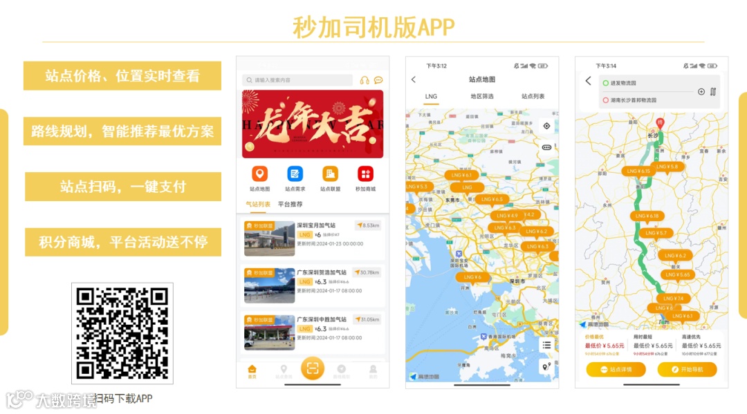 秒加司机版APP示意图.png