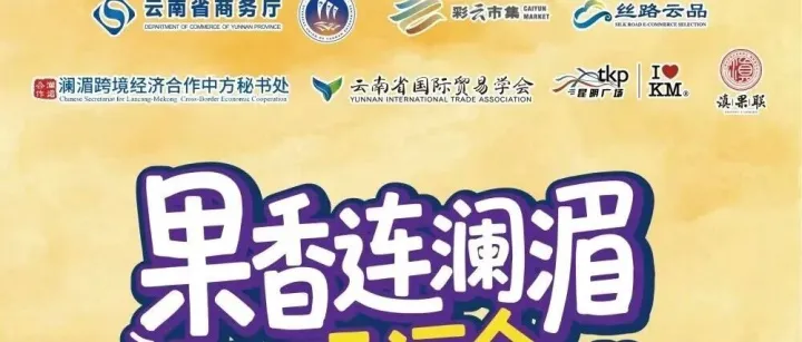 水果节玩具<em>展</em><em>参展商</em>&活动全曝光！