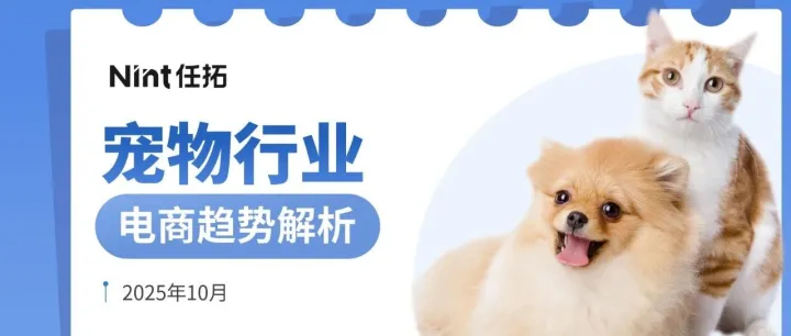 2025宠物行业电商<em>趋势</em><em>解析</em>