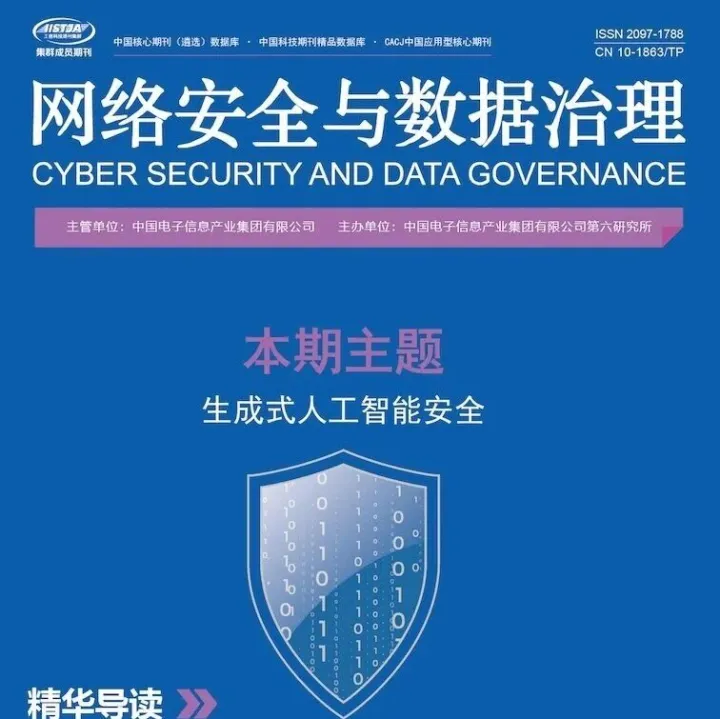 优秀论文| AI大语言<em>模型</em><em>的</em><em>数据</em><em>安全</em>风险与治理措施