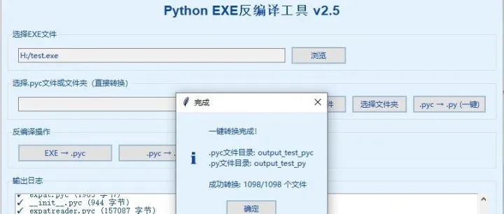 Python逆向分析工具V2.5