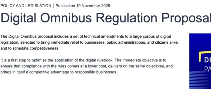 【域外动态】欧盟委员会发布数字综合监管改革提案