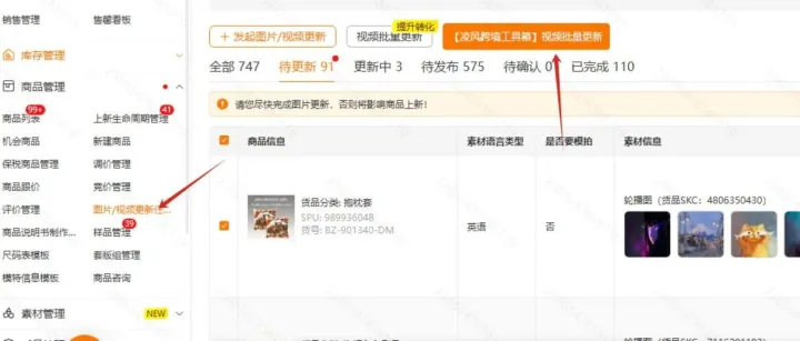 凌风工具箱：TEMU 主图视频批量更新的高效解决方案