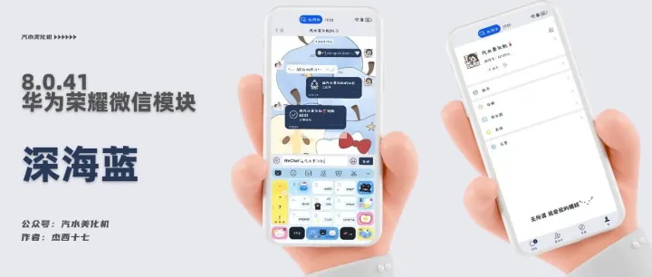 8.0.41华为荣耀微信模块||深海蓝▷简约嘟*｡⋆˚