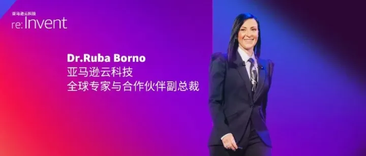 以伙伴优势共筑AI Agent新时代！re:Invent 2025 Dr. Ruba Borno演讲精华回顾