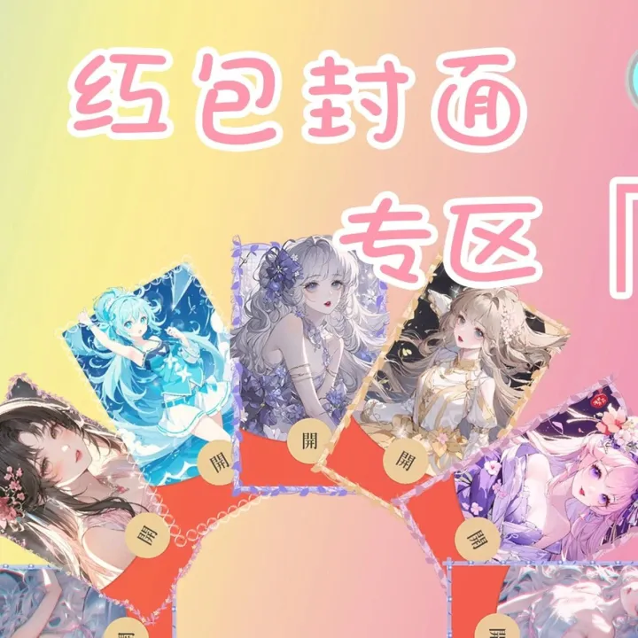 红包封面粉丝群+模块交流群，限时开放，欢迎加入~