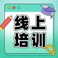 【11月第4期培训会】三大高收益项目齐发，干货速约！