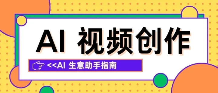 阿里国际站商家必看！AI视频+翻译+图生视频，3步搞定全球营销
