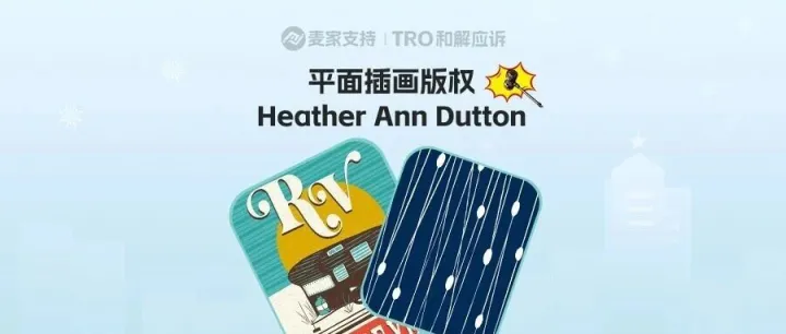 25-cv-14095，Heather <em>Ann</em> Dutton版权案暗藏TRO杀机，跨境卖家当心被收割！