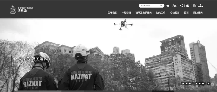 香港消防处<em>官</em><em>网</em>变黑白