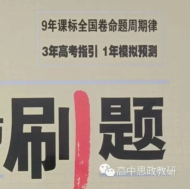 高考刷题|2026年高考同步精析狂练（十七）