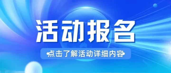 活动报名|“破局 赋能 增长”——2026中国（晋江）新网商发展大会