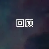 回顾 | OpenAI 推出 ChatGPT购物研究功能；Claude Opus 4.5 深夜突袭，AI 编程进入「超人时代」