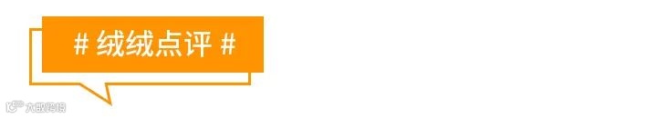 绒绒点评.png