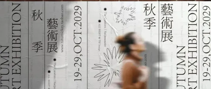 免费高端文创<em>艺术品牌</em>VI样机合集.psd