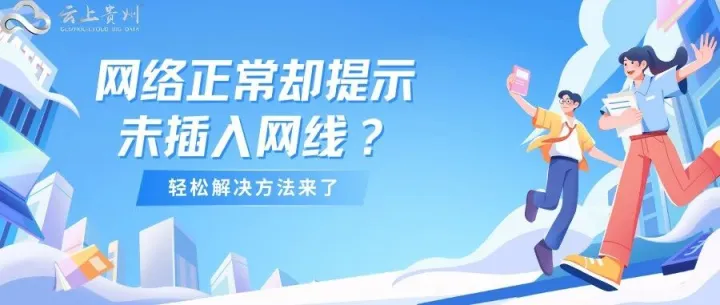 右下角“未插入网线”提示别慌，统信 UOS 修复妙招来了！