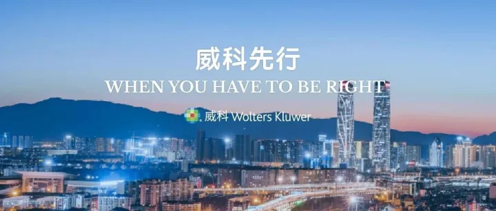 《香港债务重组与破产制度指南》重磅上线丨威科先行