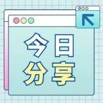 【宜盟报销查重工具】除了查重验真，还有这些实用功能！