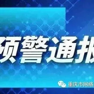 重点防范境外恶意<em>网址</em>和恶意IP（续十四）