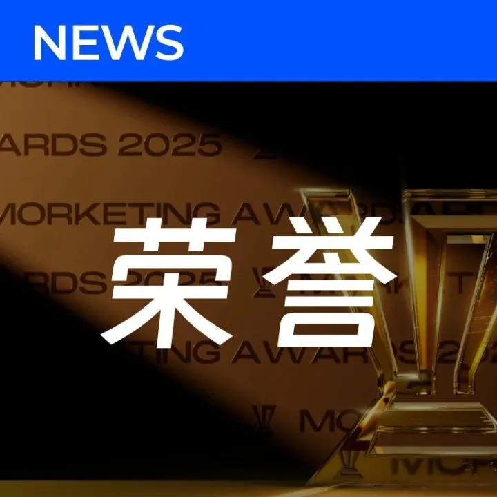 易点天下再获灵眸奖：双案例屡获殊荣，全链路智能营销持续领跑