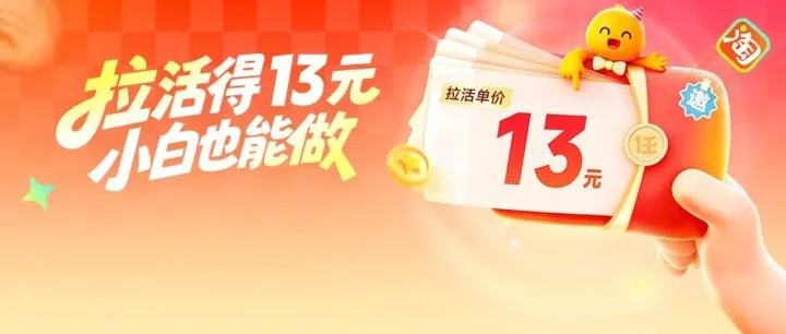 一单13元，淘宝1<em>分</em>购全新<em>上</em>架，小白也能做！