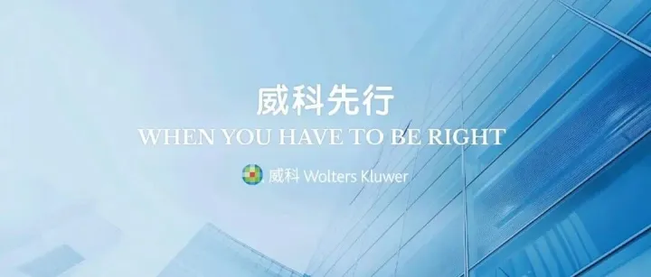 跨越四十年：外商投资中国战略指南（1978-2025） | 威科先行