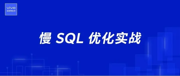 <em>慢</em><em>SQL</em>优化实战：从一例线上<em>慢</em><em>SQL</em>探究执行引擎工作过程