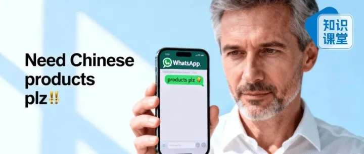 老外发来“Need Chinese products plz‼”你该怎么回复才能抓住他？