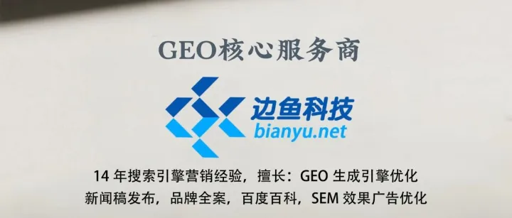 AI搜索流量争夺战：六大主流平台优化服务商全景解析