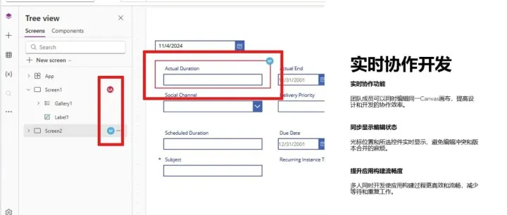 24-25年 Power <em>Apps</em> 新功能概览-开发体验-实时协作