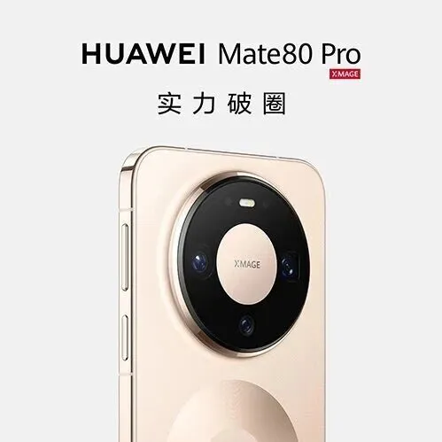 HUAWEI Mate 80 Pro｜实力破圈