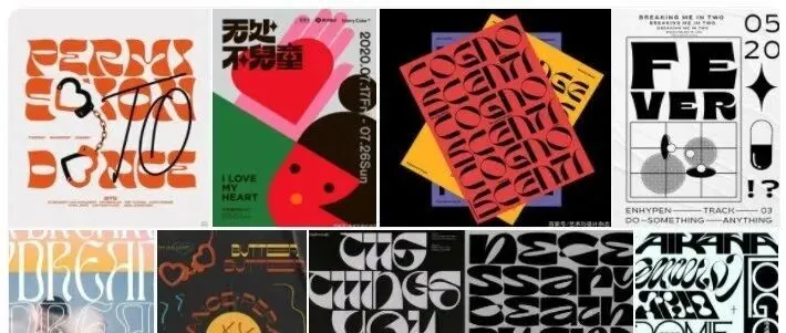 “逆反差”字体海报设计，有预感会火..