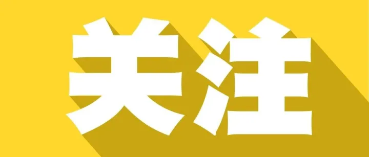 中使馆紧急提醒：务必立即停工、撤离！