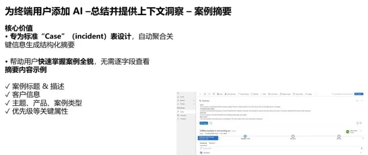 24-25年 Power Apps 新功能概览-- AI - 终端用户- 总结并提供上下文洞察