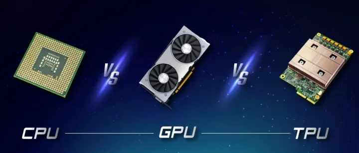 CPU、GPU、TPU 有什么区别