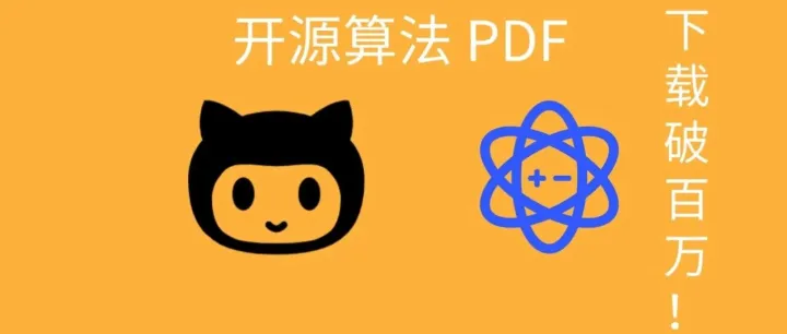 GitHub 狂揽 17 万 + Star！这 3 本开源算法 PDF 累计下载破百万！