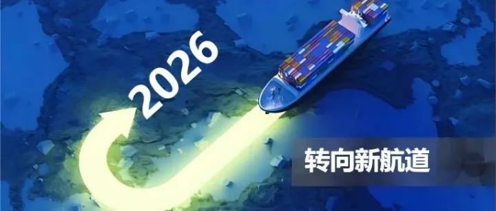 2026 年，你的供应链再不转型就晚了！