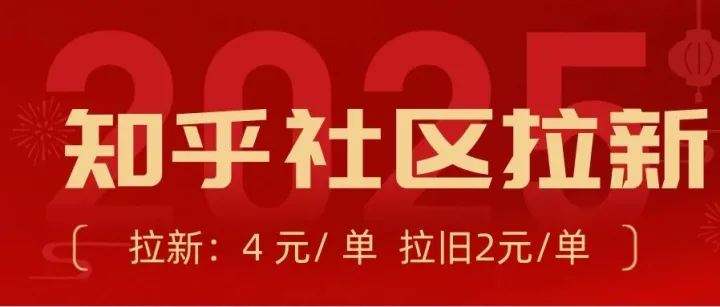 不会写文案、剪视频？知乎社区拉新“复制粘贴”的玩法，小白也能日撸四位数！